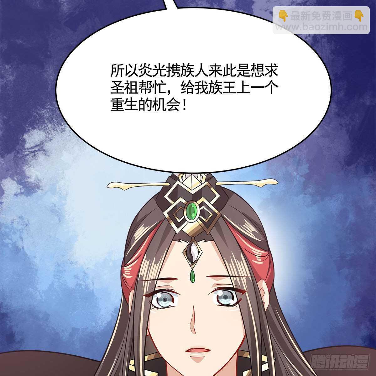 《老祖很忙之麒麟痴》051 师尊，不要封印我！ 第23页