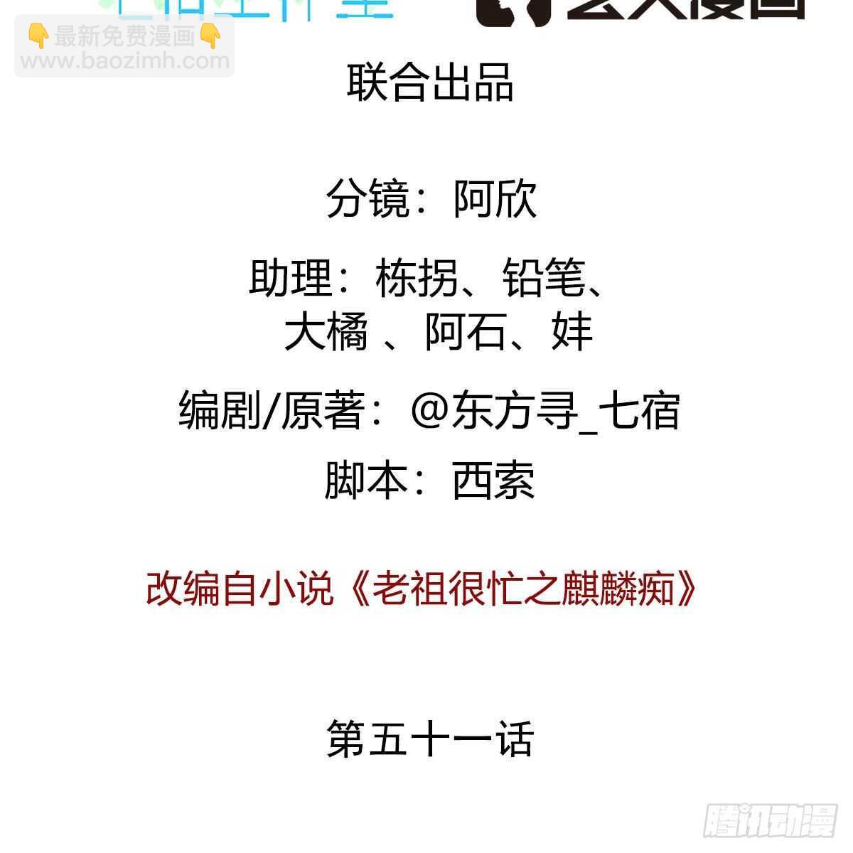 《老祖很忙之麒麟痴》051 师尊，不要封印我！ 第2页
