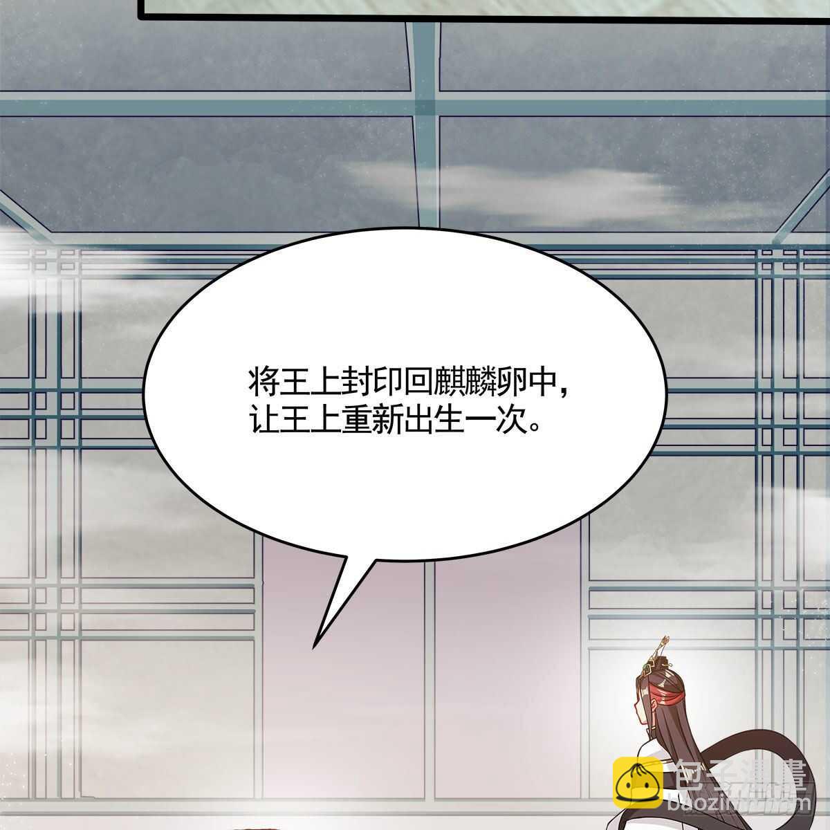 《老祖很忙之麒麟痴》051 师尊，不要封印我！ 第31页