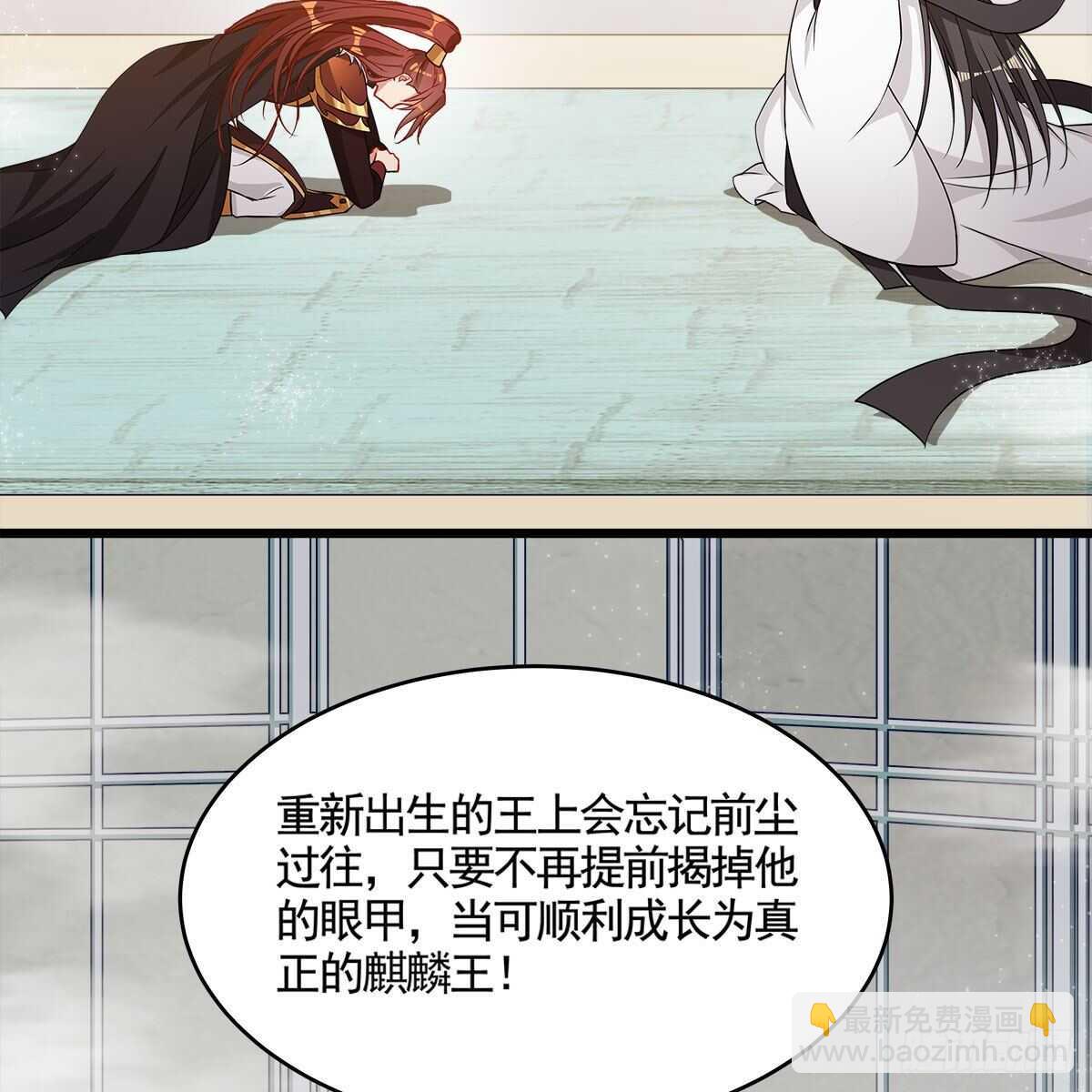 《老祖很忙之麒麟痴》051 师尊，不要封印我！ 第32页
