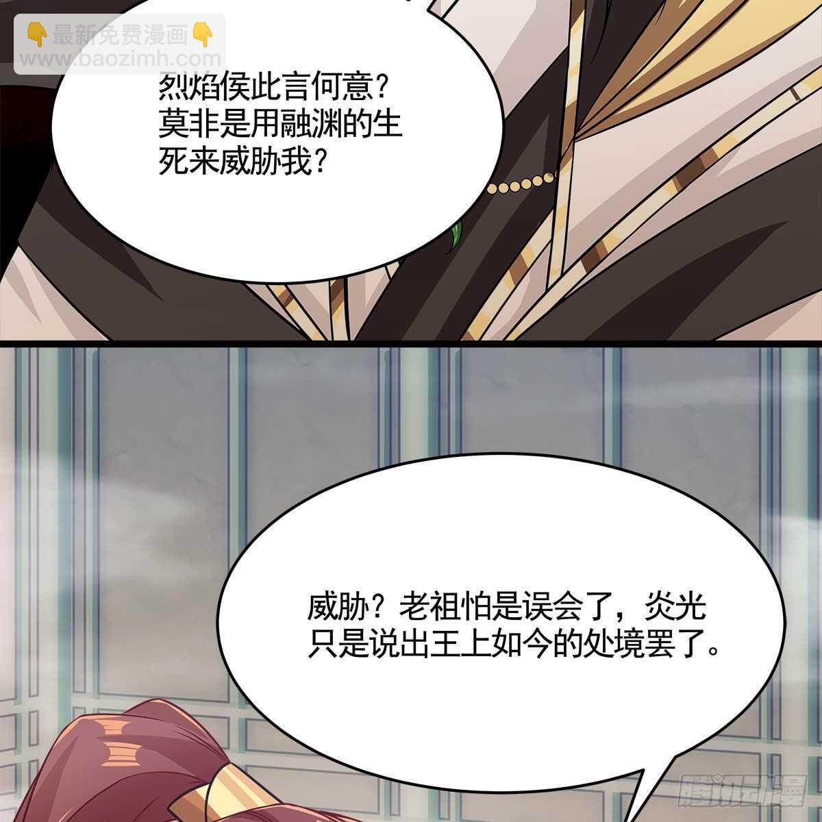 《老祖很忙之麒麟痴》051 师尊，不要封印我！ 第6页