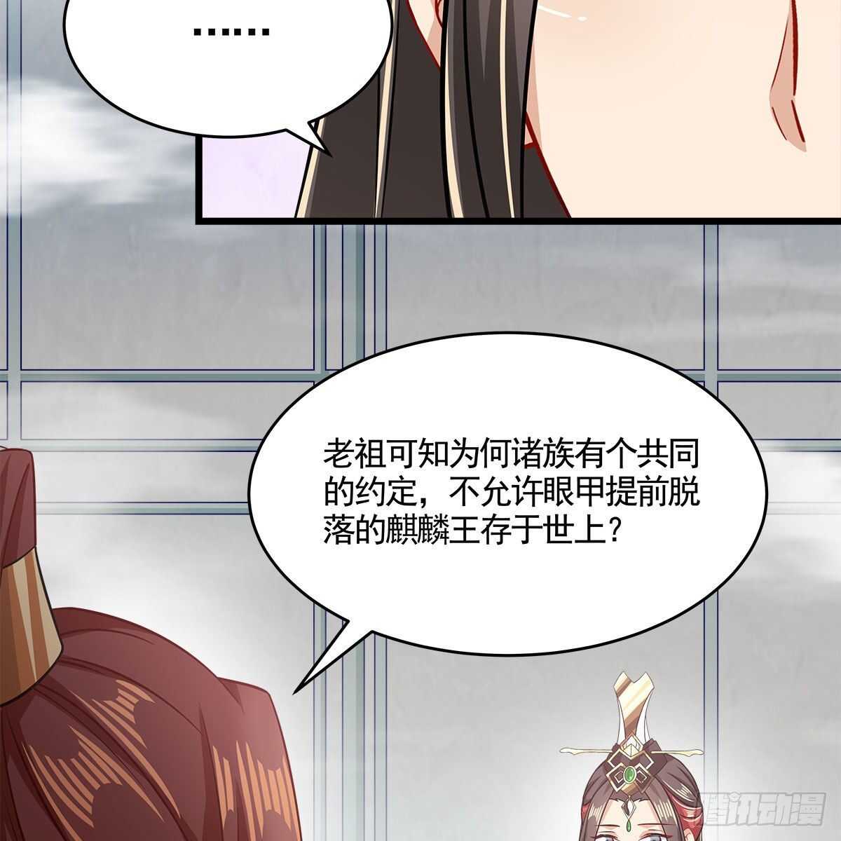 《老祖很忙之麒麟痴》051 师尊，不要封印我！ 第9页