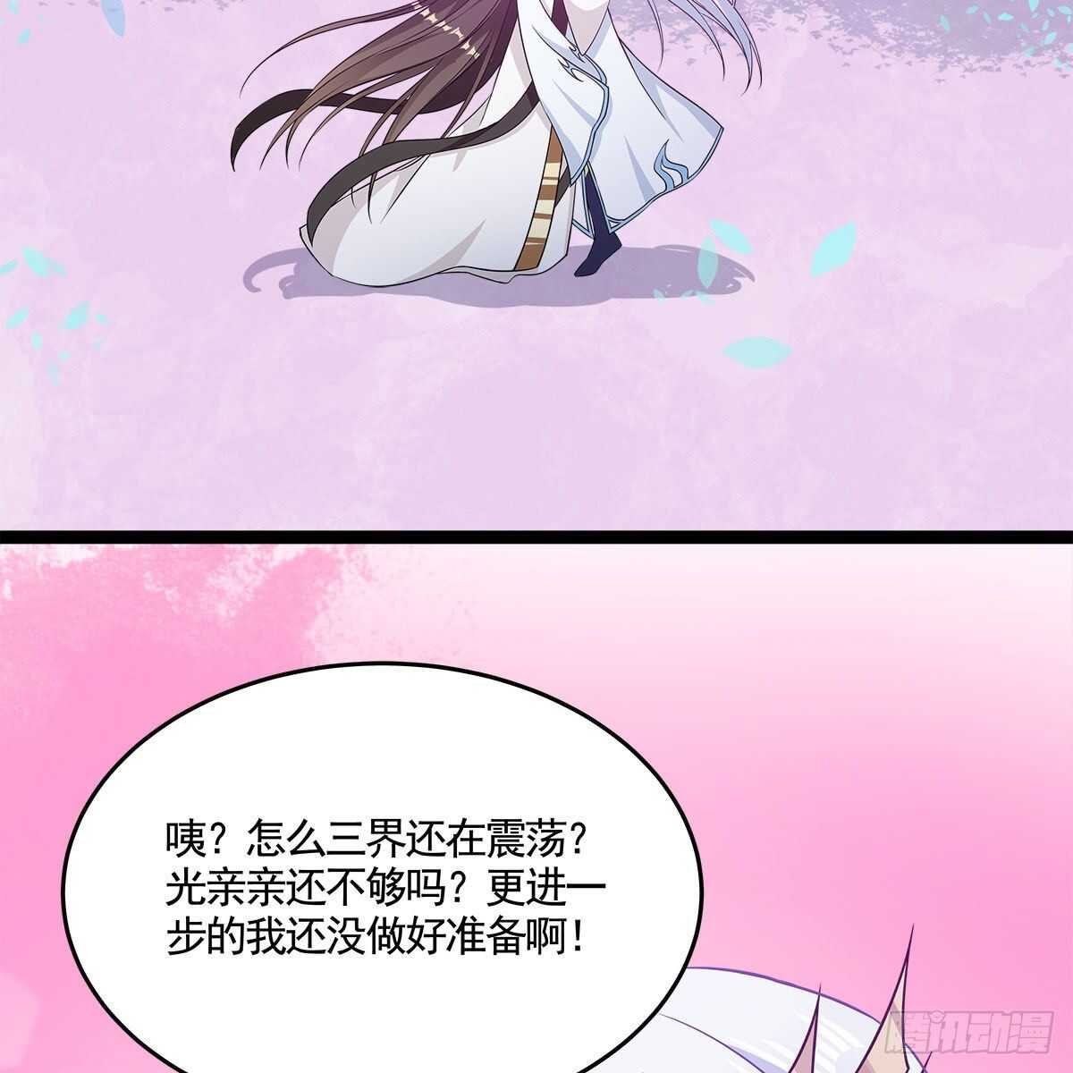 《老祖很忙之麒麟痴》048 定情之吻 第31页