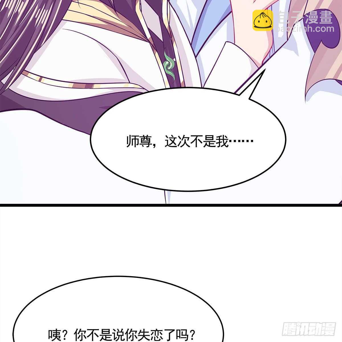 《老祖很忙之麒麟痴》048 定情之吻 第33页