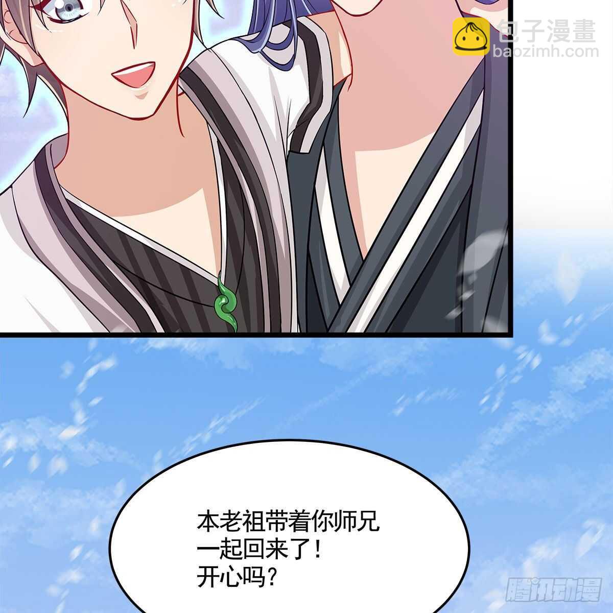 《老祖很忙之麒麟痴》048 定情之吻 第36页