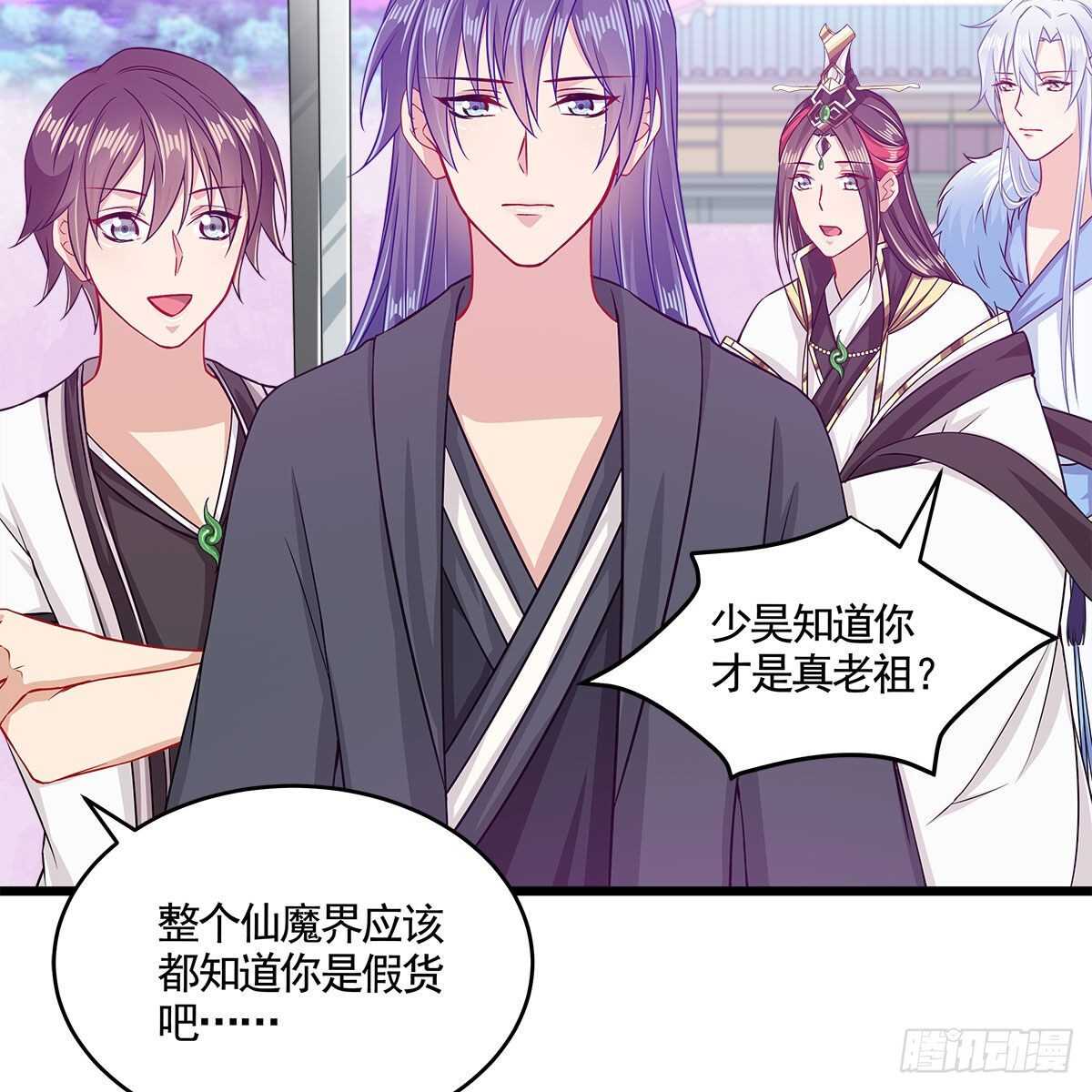 《老祖很忙之麒麟痴》049 都知道你是假的 第42页