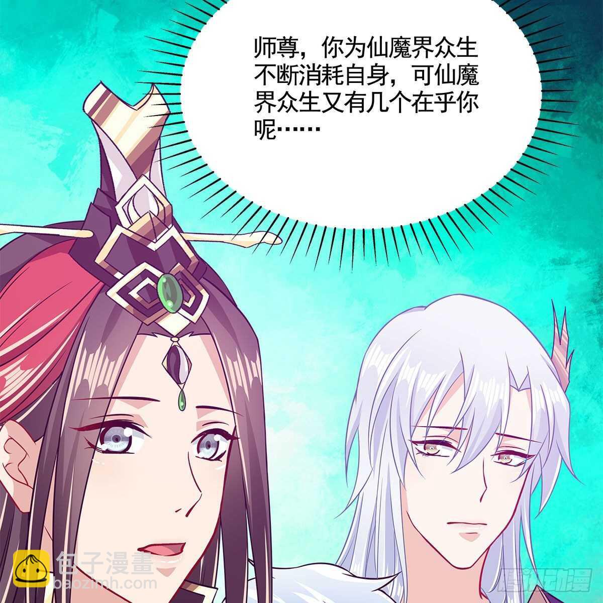 《老祖很忙之麒麟痴》049 都知道你是假的 第48页