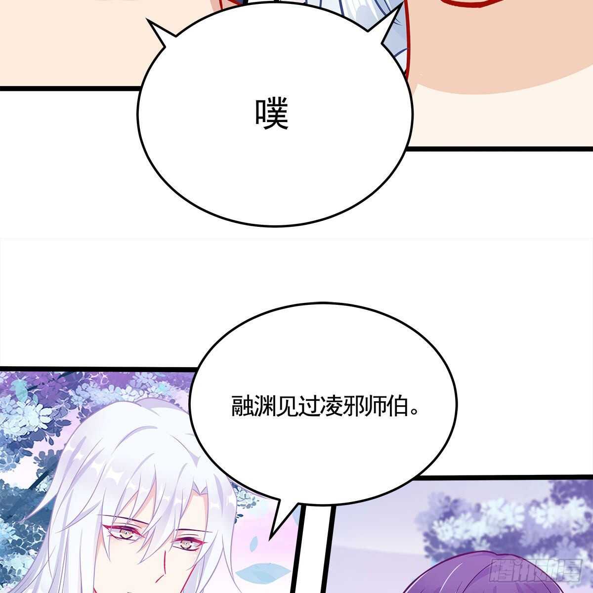 《老祖很忙之麒麟痴》049 都知道你是假的 第8页