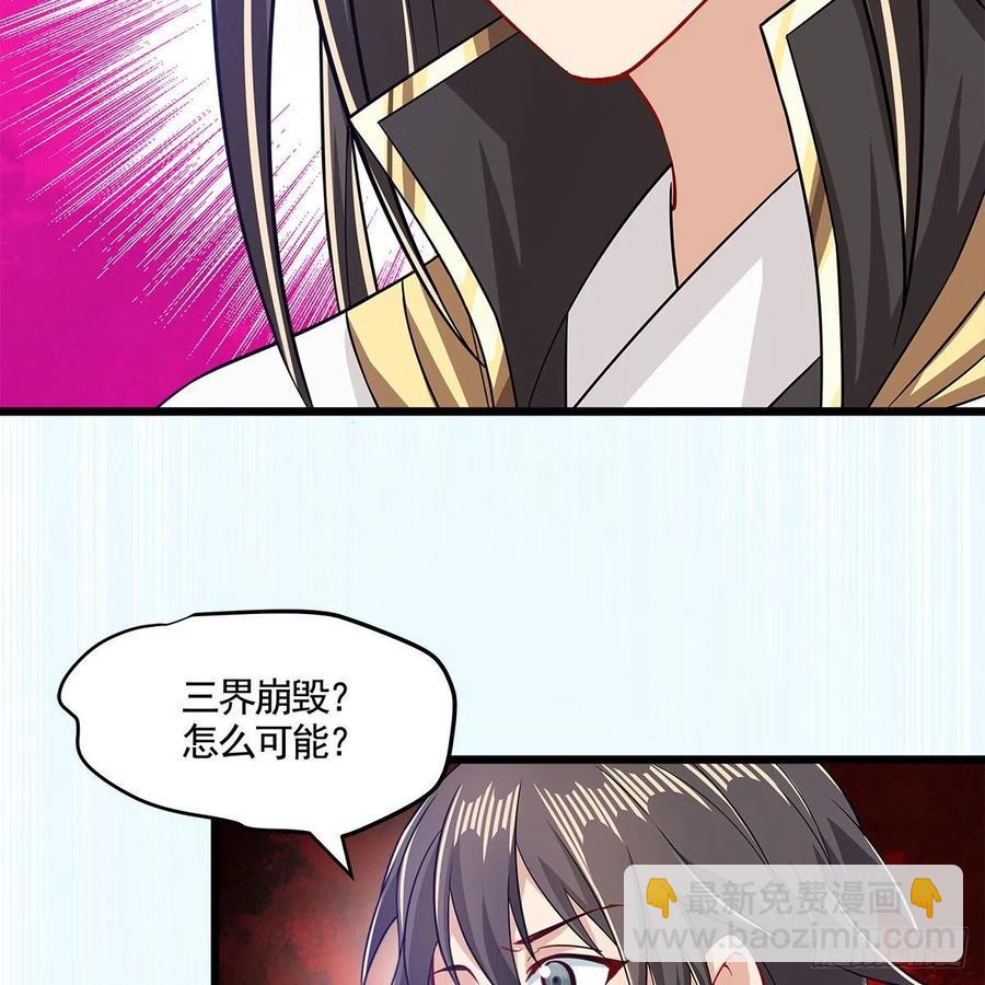 《老祖很忙之麒麟痴》053 请圣祖归虚 第29页