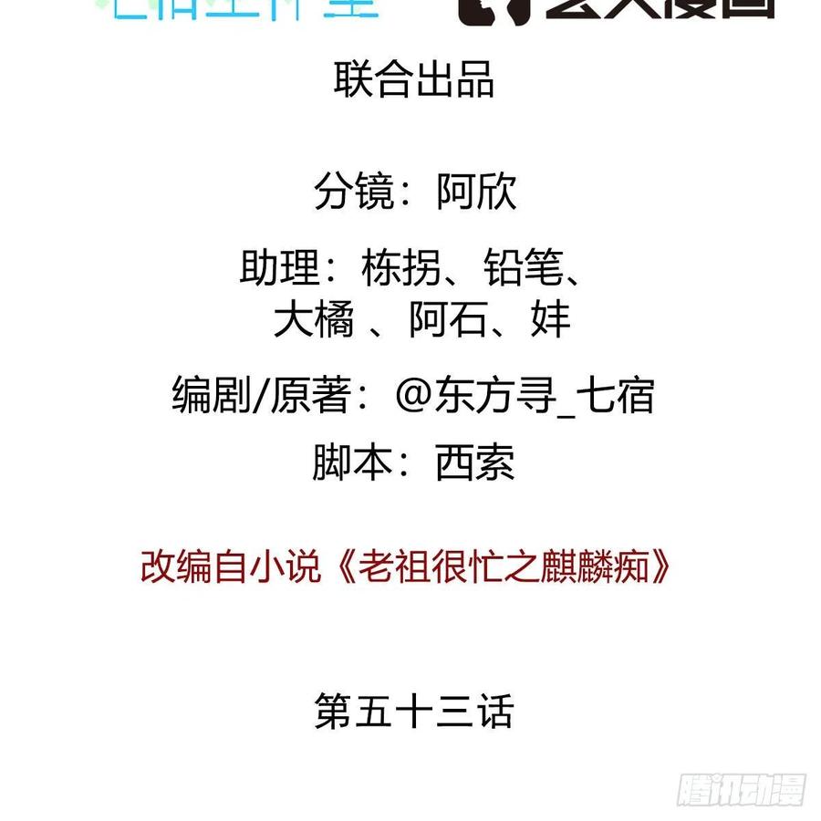 《老祖很忙之麒麟痴》053 请圣祖归虚 第2页