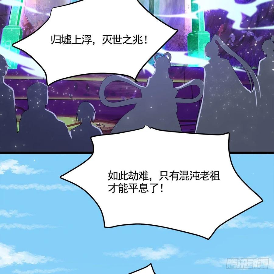 《老祖很忙之麒麟痴》053 请圣祖归虚 第35页
