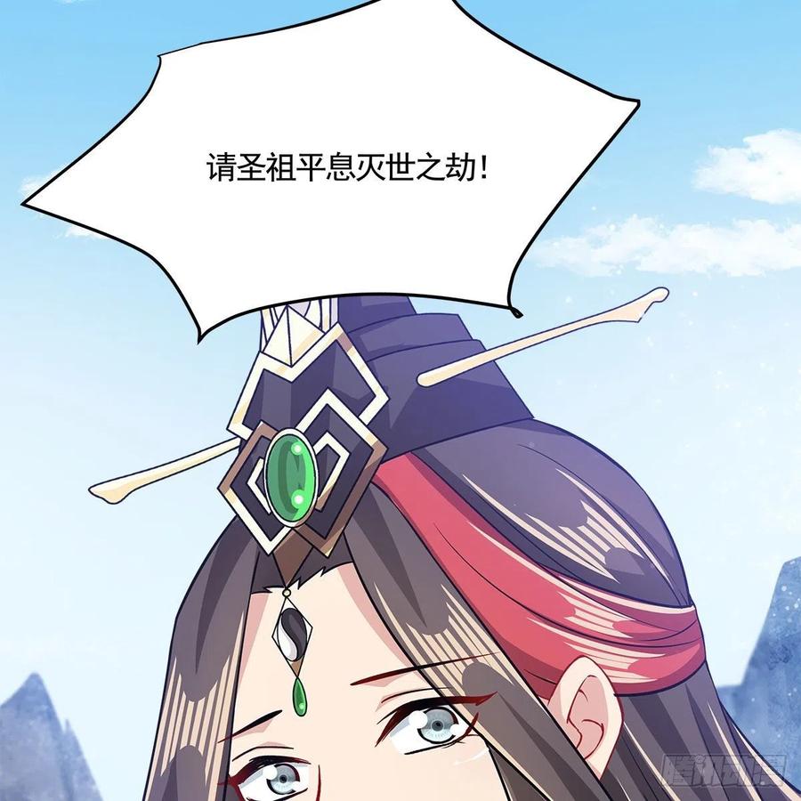 《老祖很忙之麒麟痴》053 请圣祖归虚 第36页