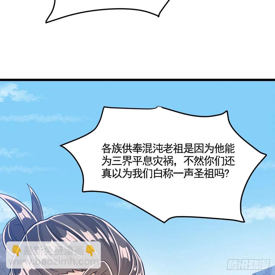 《老祖很忙之麒麟痴》054 为了徒弟们（第一季完） 第12页