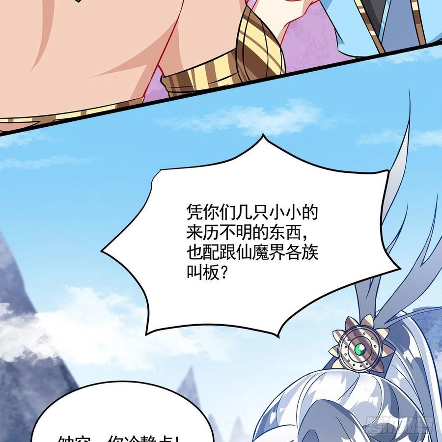 《老祖很忙之麒麟痴》054 为了徒弟们（第一季完） 第14页