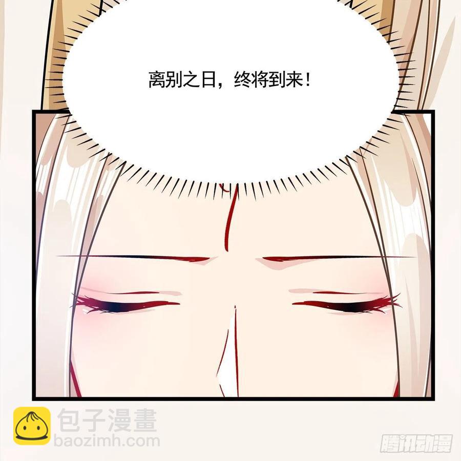 《老祖很忙之麒麟痴》054 为了徒弟们（第一季完） 第18页