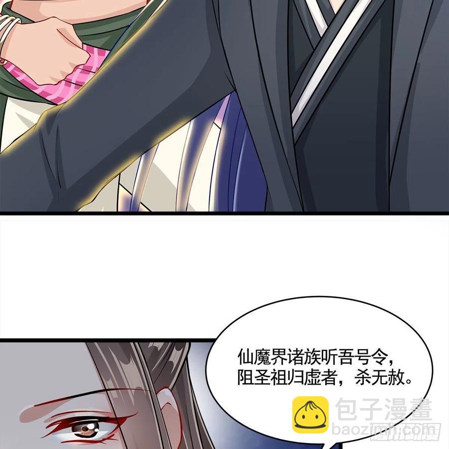 《老祖很忙之麒麟痴》054 为了徒弟们（第一季完） 第32页