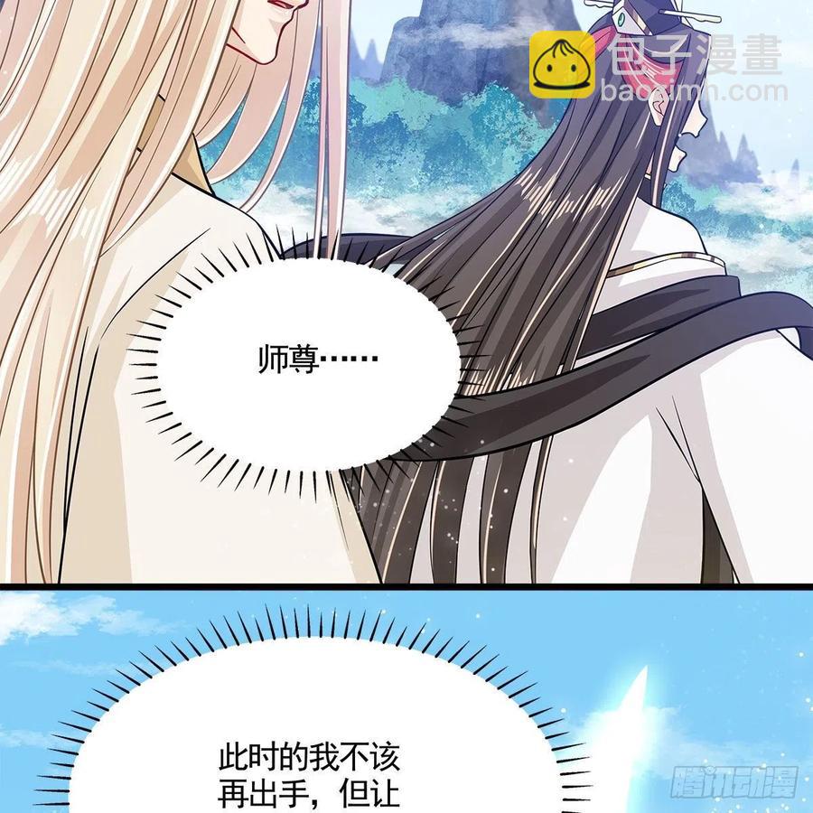 《老祖很忙之麒麟痴》054 为了徒弟们（第一季完） 第43页