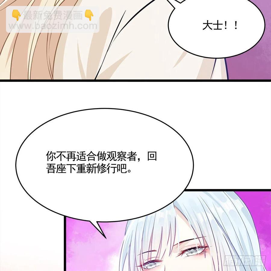 《老祖很忙之麒麟痴》054 为了徒弟们（第一季完） 第49页