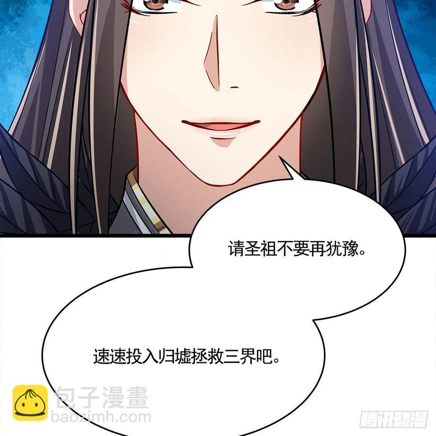 《老祖很忙之麒麟痴》054 为了徒弟们（第一季完） 第7页