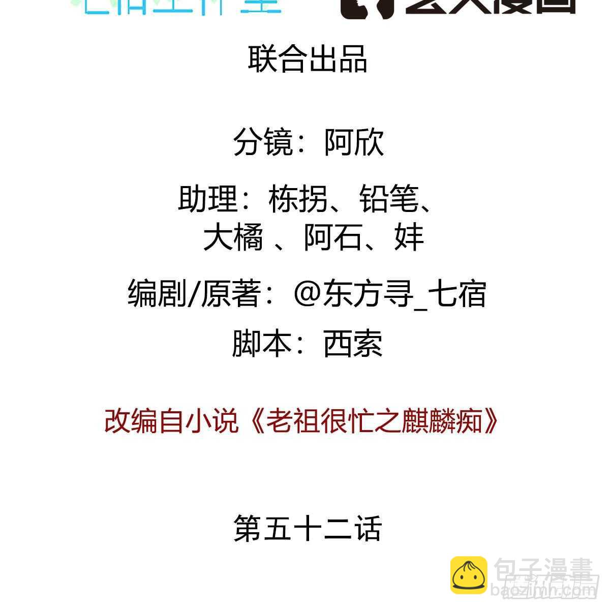 《老祖很忙之麒麟痴》052 等你重生 第2页