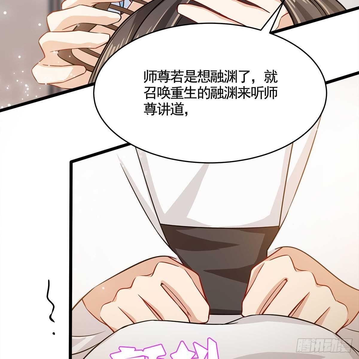 《老祖很忙之麒麟痴》052 等你重生 第34页