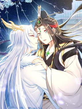 《老祖很忙之麒麟痴》漫画封面图 - tl漫画