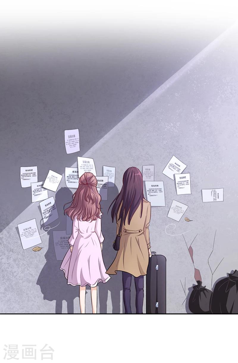 《名门老公坏坏爱》第4话 快点还债 第10页