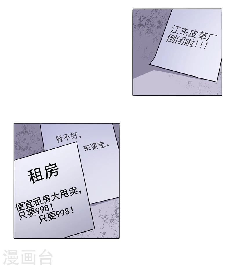 《名门老公坏坏爱》第4话 快点还债 第11页