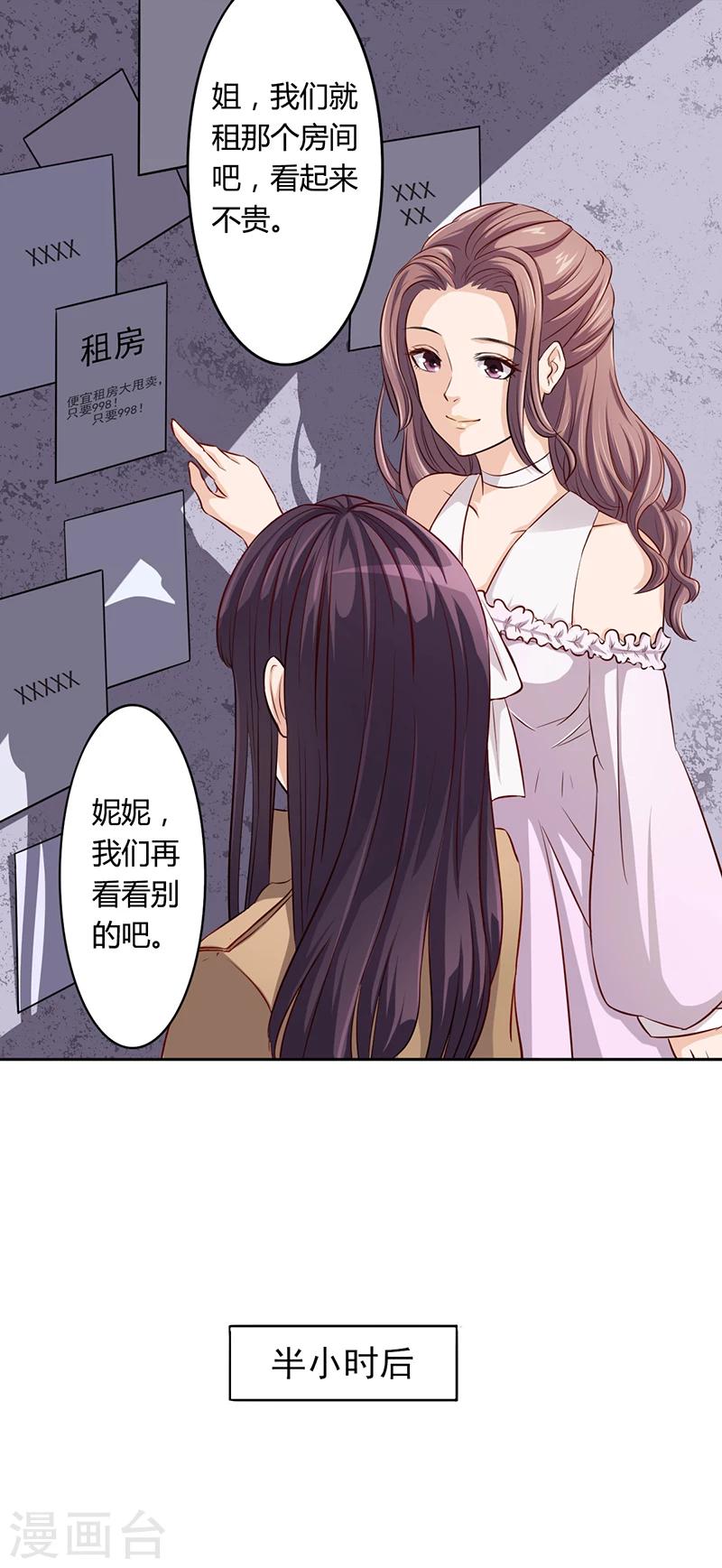 《名门老公坏坏爱》第4话 快点还债 第13页