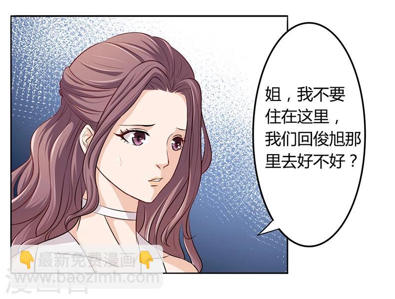 《名门老公坏坏爱》第4话 快点还债 第19页