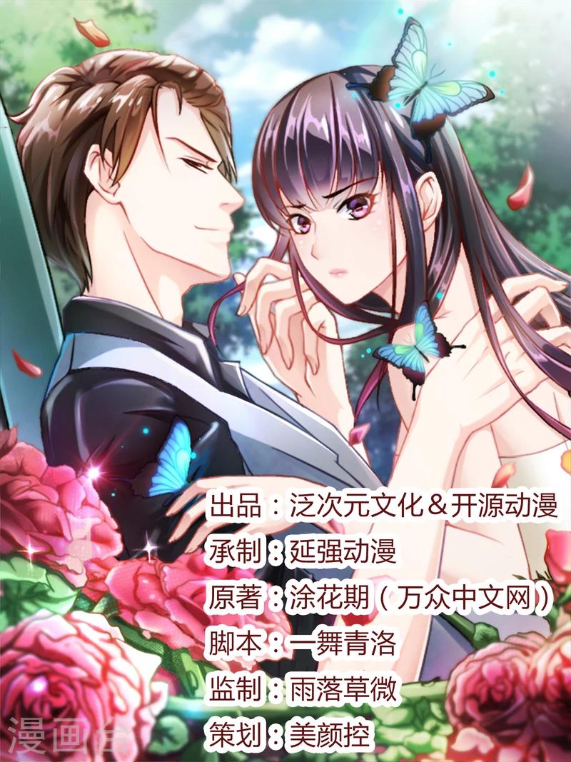 《名门老公坏坏爱》第4话 快点还债 第1页