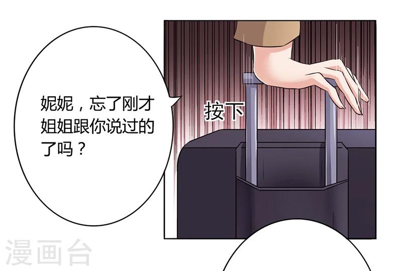 《名门老公坏坏爱》第4话 快点还债 第20页