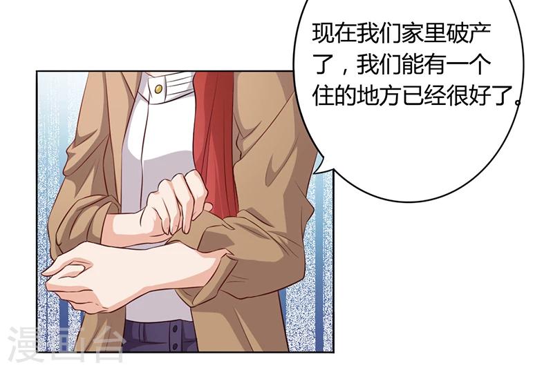 《名门老公坏坏爱》第4话 快点还债 第21页