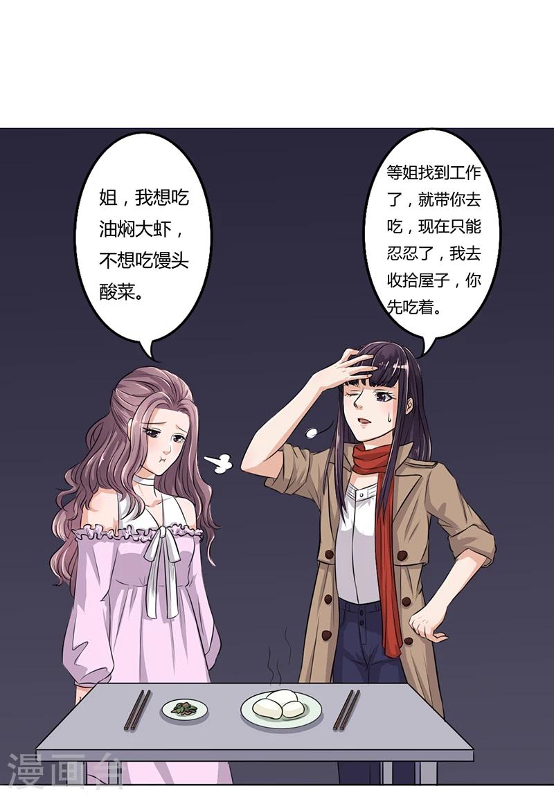 《名门老公坏坏爱》第4话 快点还债 第24页