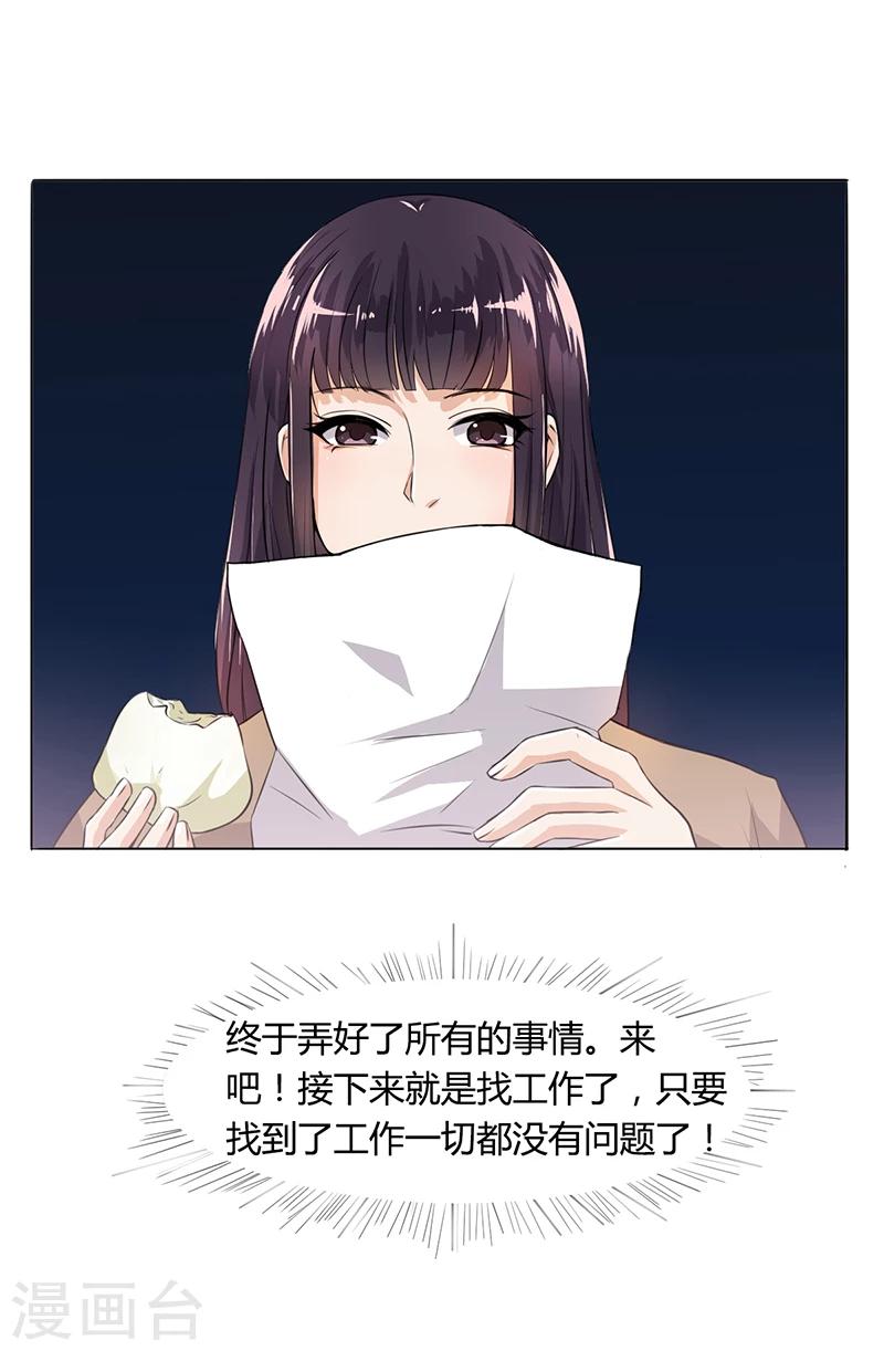 《名门老公坏坏爱》第4话 快点还债 第26页