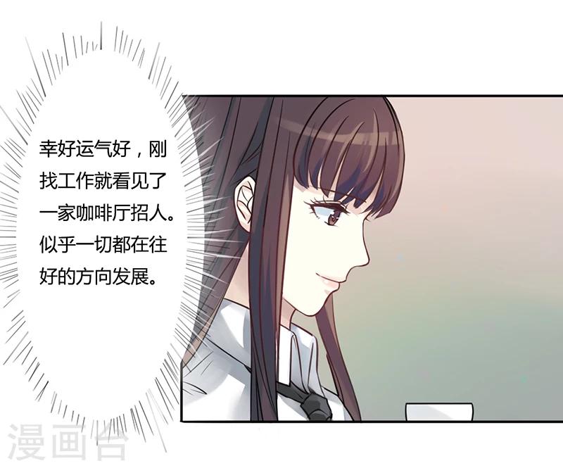 《名门老公坏坏爱》第4话 快点还债 第29页