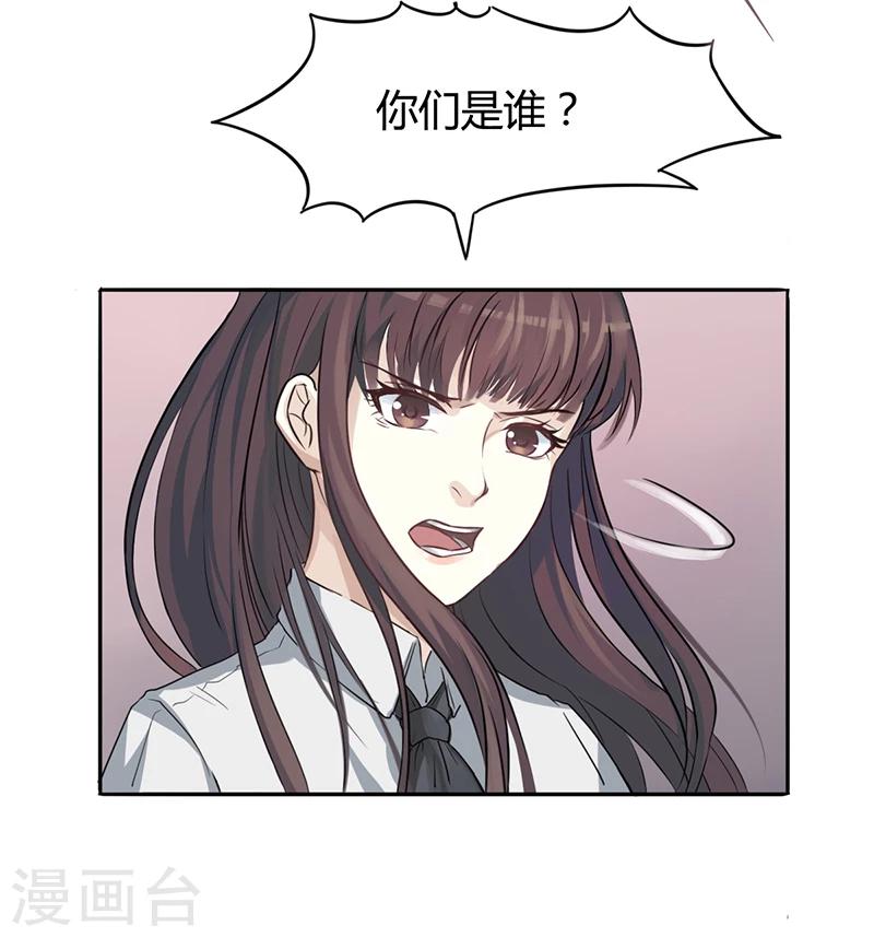《名门老公坏坏爱》第4话 快点还债 第32页