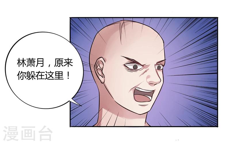 《名门老公坏坏爱》第4话 快点还债 第33页