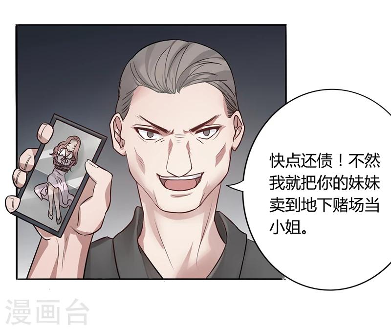 《名门老公坏坏爱》第4话 快点还债 第34页