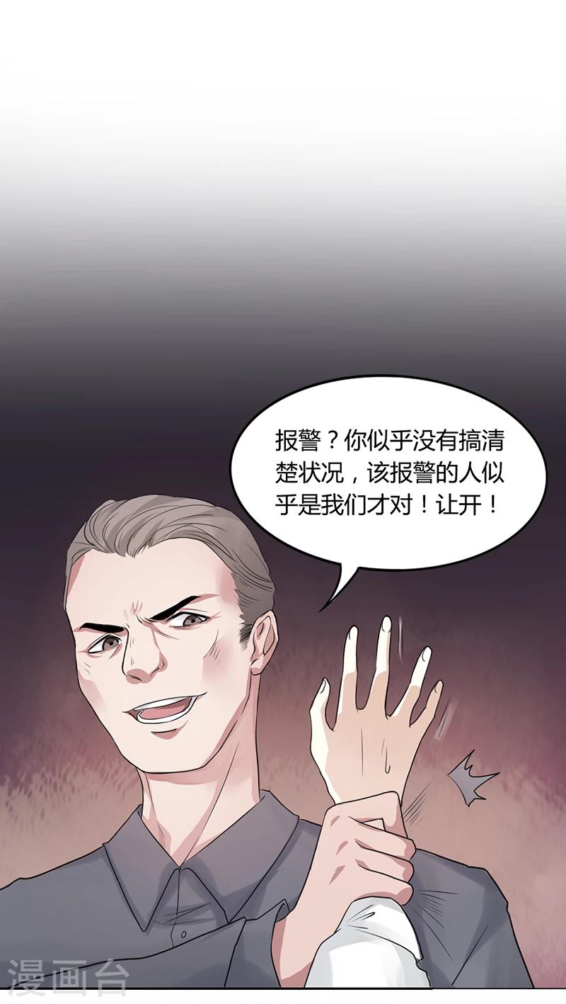 《名门老公坏坏爱》第4话 快点还债 第39页