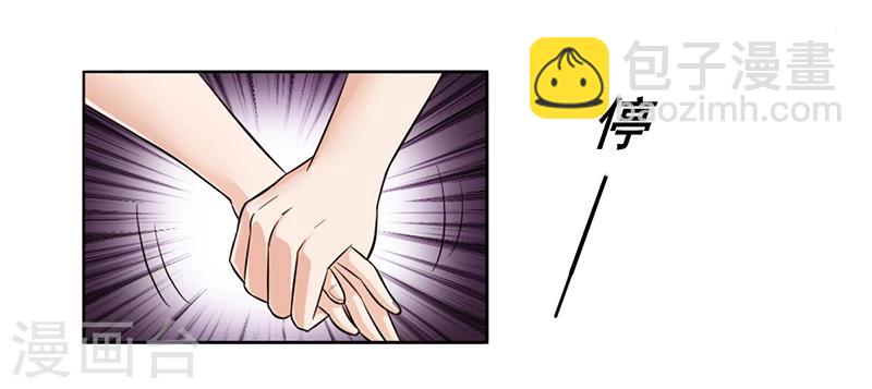 《名门老公坏坏爱》第4话 快点还债 第3页