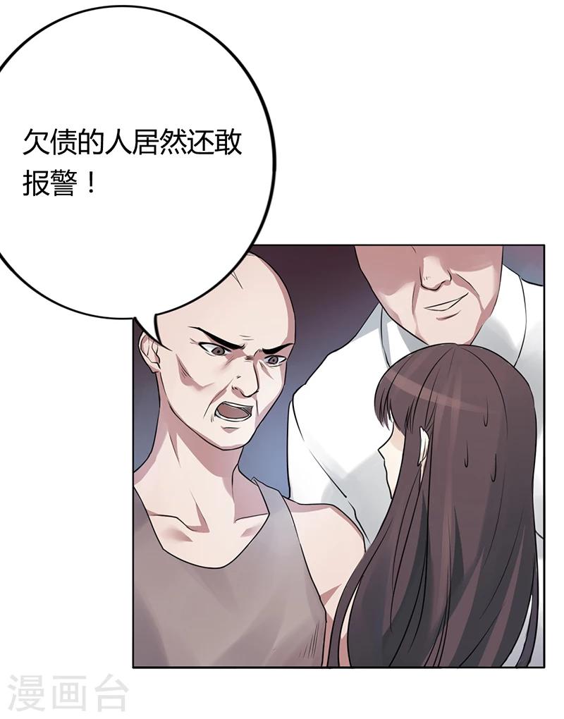 《名门老公坏坏爱》第4话 快点还债 第40页