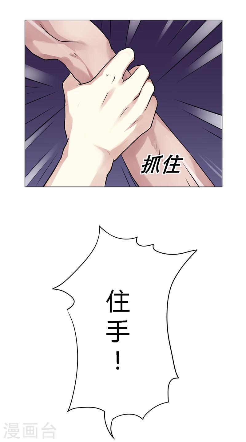 《名门老公坏坏爱》第4话 快点还债 第44页