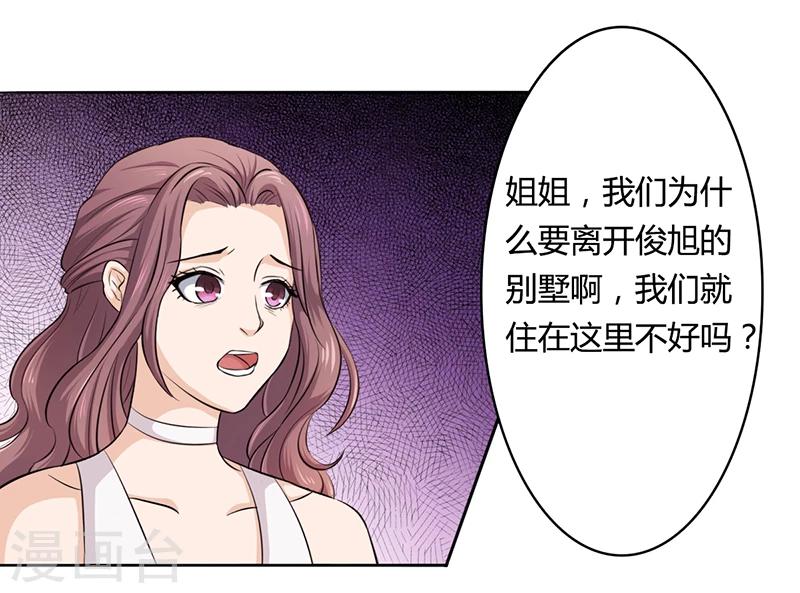 《名门老公坏坏爱》第4话 快点还债 第4页