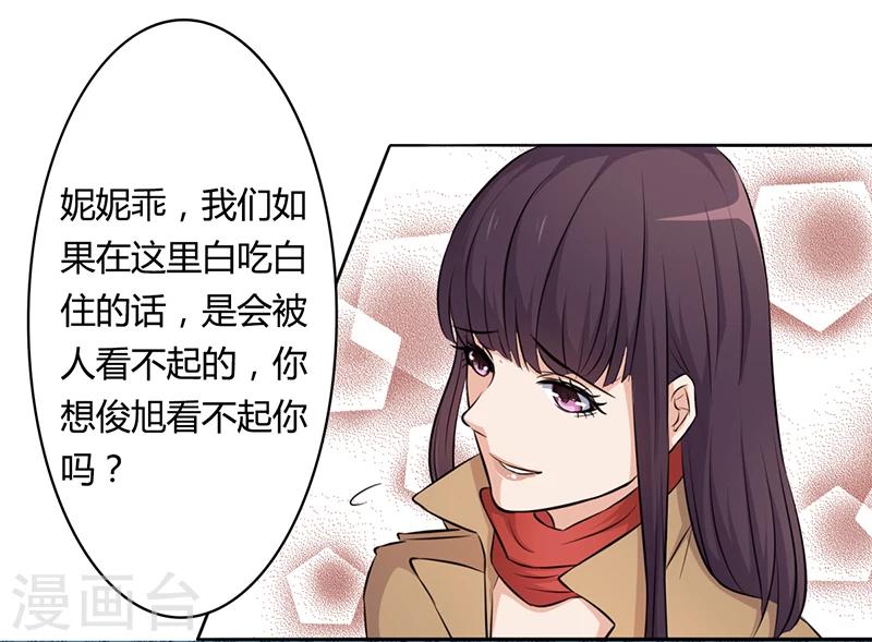 《名门老公坏坏爱》第4话 快点还债 第5页