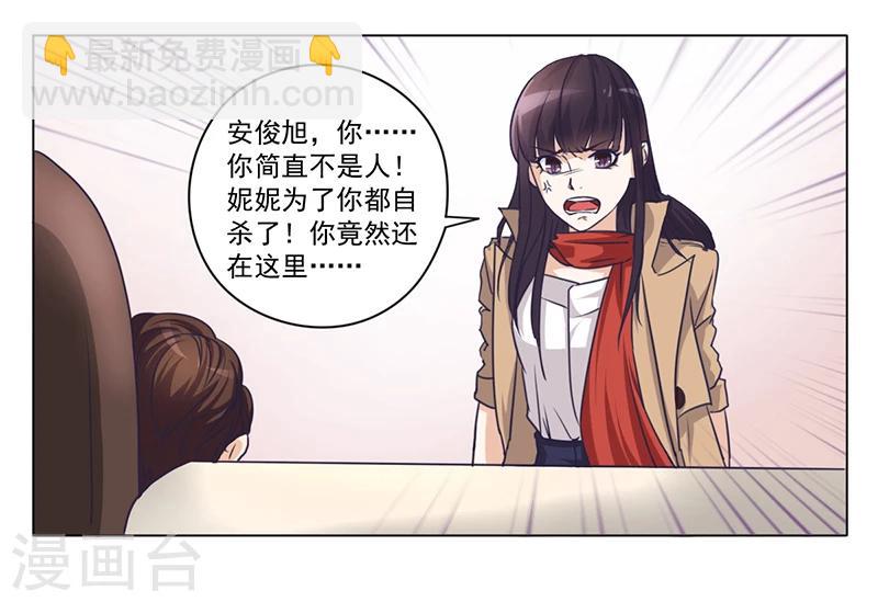 《名门老公坏坏爱》第1话 做我的女人 第12页