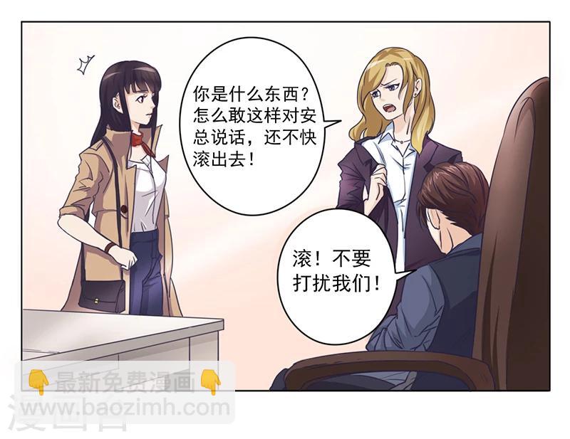 《名门老公坏坏爱》第1话 做我的女人 第15页