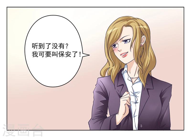 《名门老公坏坏爱》第1话 做我的女人 第16页
