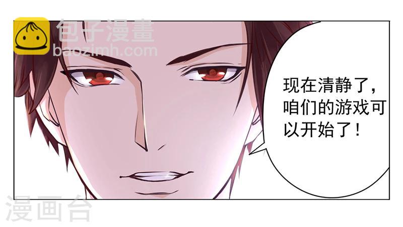 《名门老公坏坏爱》第1话 做我的女人 第21页