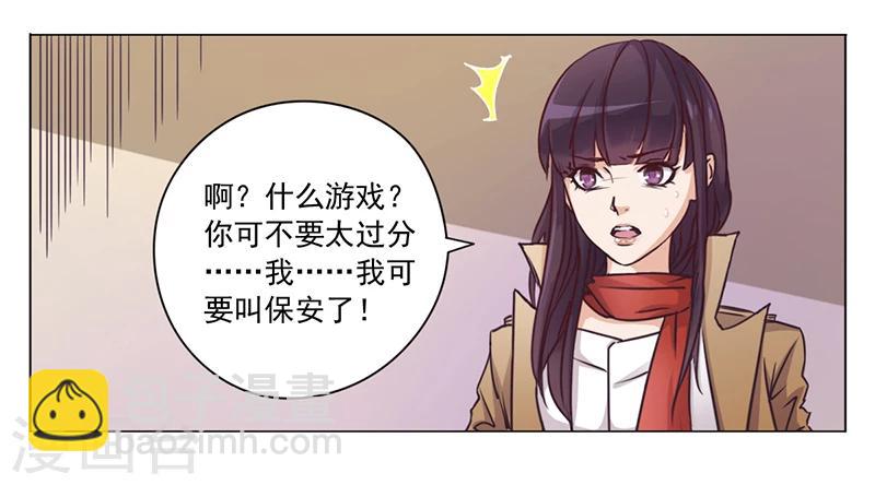 《名门老公坏坏爱》第1话 做我的女人 第22页